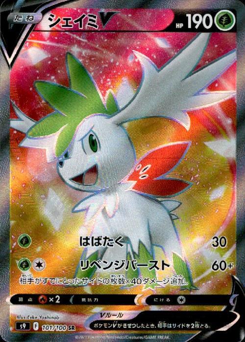 シェイミV(101/100 SR) | SR | ドラゴンスター | ポケモンカード