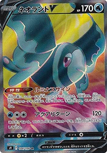 ネオラントV(104/100 SR) | SR | ドラゴンスター | ポケモンカード