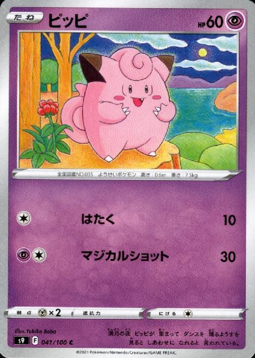 ピッピ(はたく/マジカルショット) | コモン・アンコモン | ドラゴン