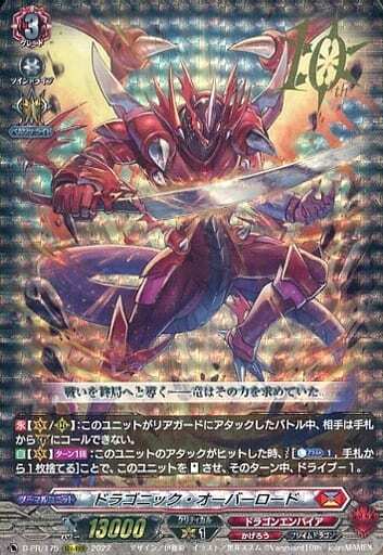 ドラゴニック・オーバーロード(PR)(D-PR/175) | プロモ | ドラゴン