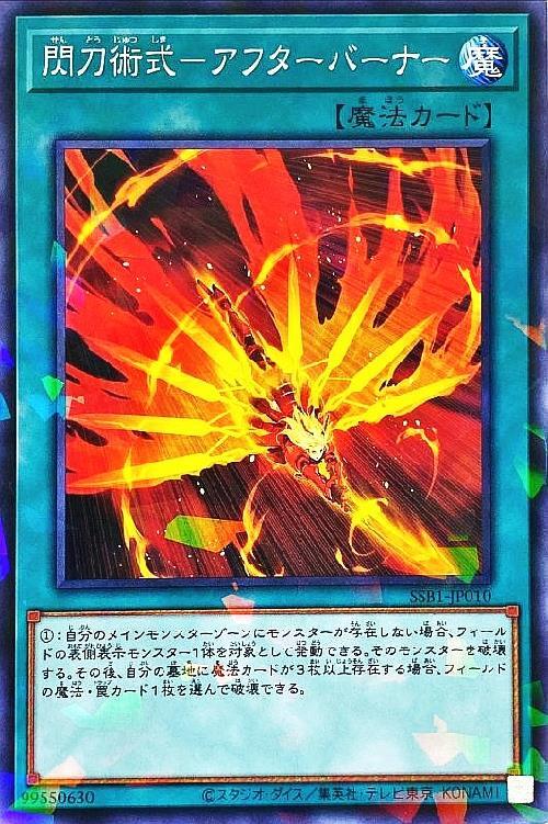 閃刀術式-アフターバーナー | ノーマルパラレル | ドラゴンスター | 遊戯王