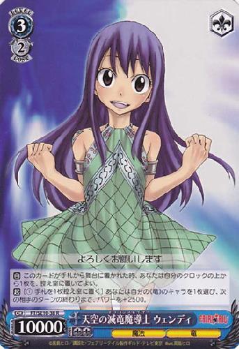 天空の滅竜魔導士ウェンディ(FT/SE10-38) | R | ドラゴンスター