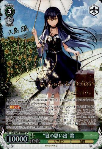 夏の思い出鴎(サイン)(SMP/W60-027SP) | SP | ドラゴンスター