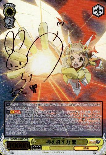 BT】戦姫絶唱シンフォギアXV 商品検索 | ドラゴンスター | ヴァイス