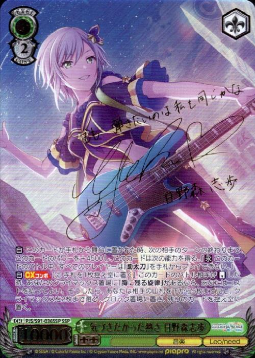 ヴァイス プロセカ SP サイン 全力のステージ 日野森志歩 全力の