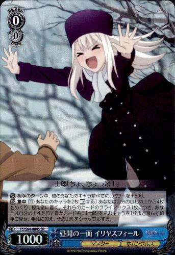 ヴァイスシュヴァルツ ミステリアスな少女 イリヤスフィール SP サイン