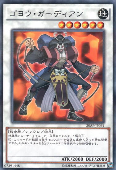 ゴヨウガーディアン | ノーマルパラレル | ドラゴンスター | 遊戯王