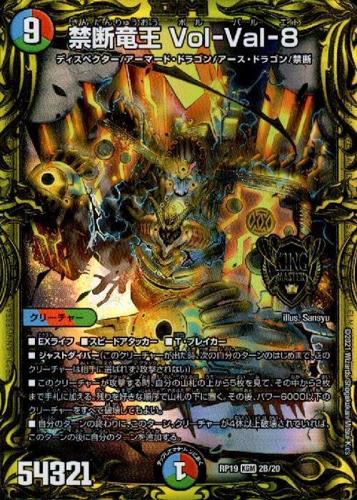 禁断竜王Vol-Val-8(20thレア)(2B/20) | KGM | ドラゴンスター