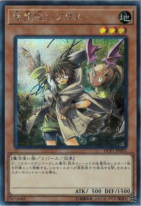 地霊使いアウス | シークレット | ドラゴンスター | 遊戯王