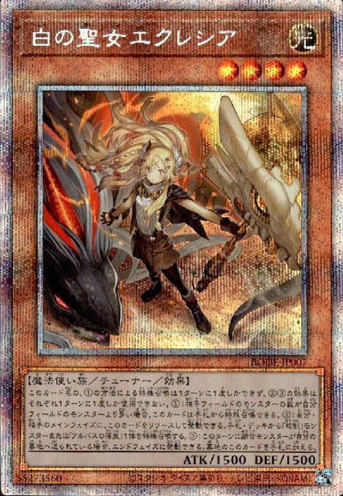白の聖女エクレシア(プリズマティックシク) | プリズマティック