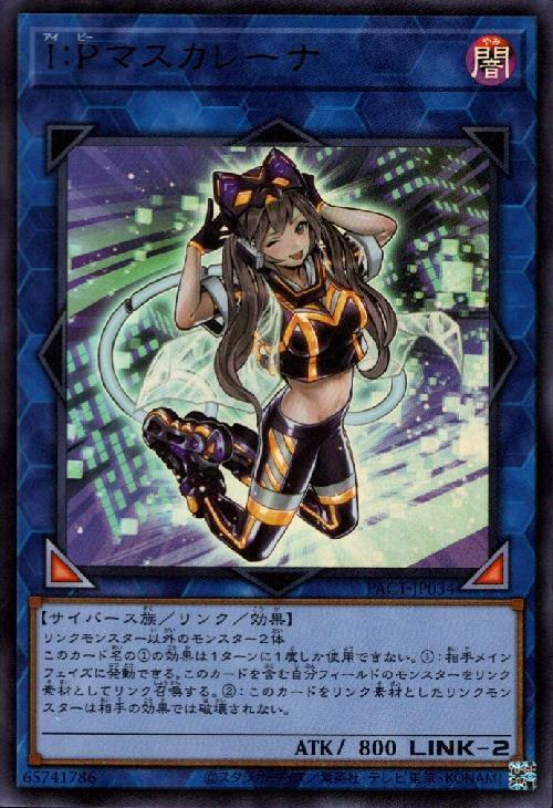 IPマスカレーナ | ウルトラ | ドラゴンスター | 遊戯王