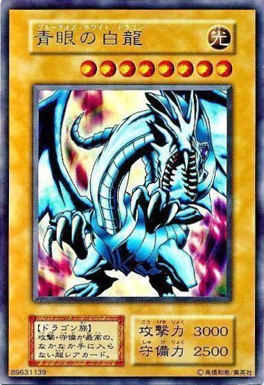 青眼の白龍(EX)(コピーガード無) | ウルトラ | ドラゴンスター | 遊戯王