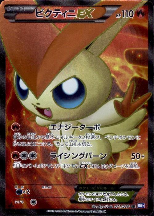 ビクティニEX(071/070 SR) | SR | ドラゴンスター | ポケモンカード
