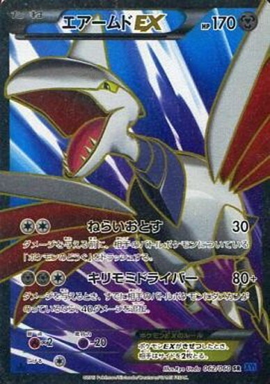 エアームドEX(062/060 SR) | SR | ドラゴンスター | ポケモンカード