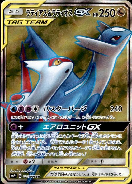 ラティアス&ラティオスGX(104/095 SR) | SR | ドラゴンスター