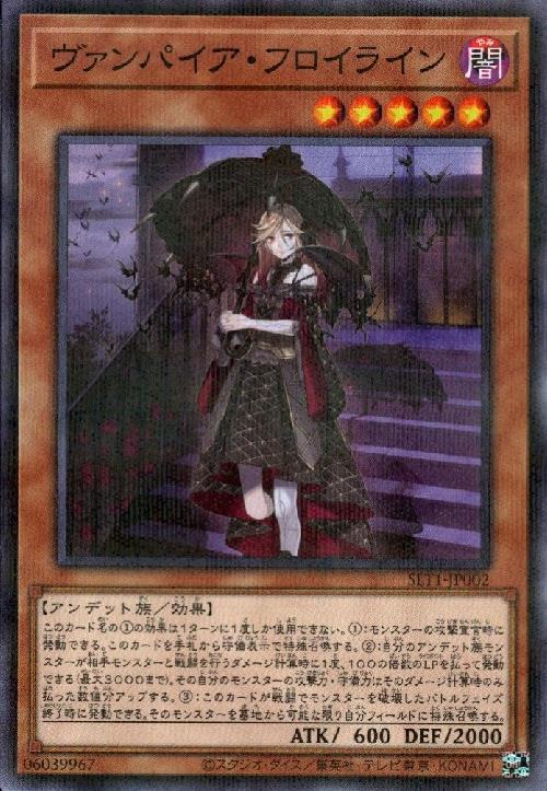 ヴァンパイアフロイライン | ノーマルパラレル | ドラゴンスター | 遊戯王