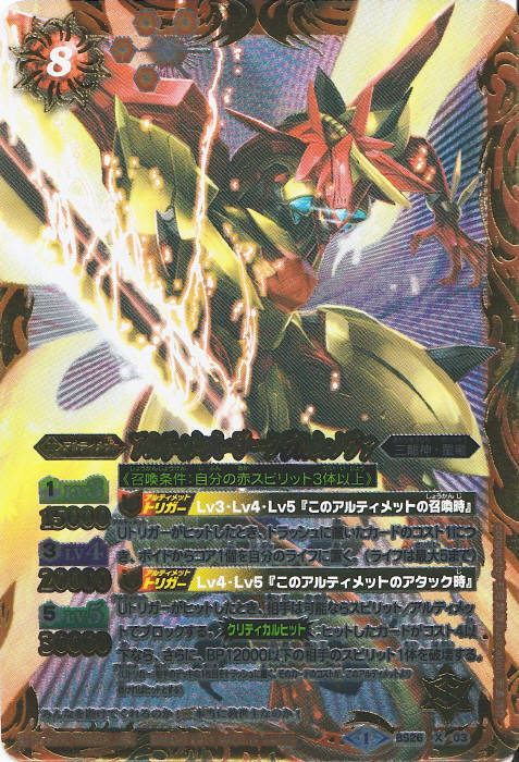 アルティメットジークヴルムノヴァ(BS26-X03) | X | ドラゴンスター