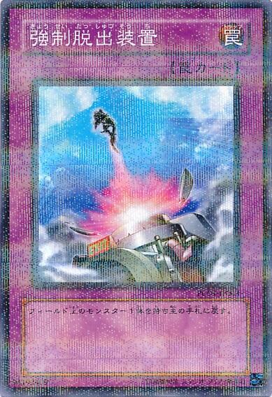 強制脱出装置(PC09-JP003) | ノーマルパラレル | ドラゴンスター | 遊戯王