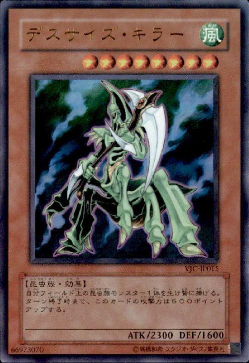 デスサイズキラー | ウルトラ | ドラゴンスター | 遊戯王