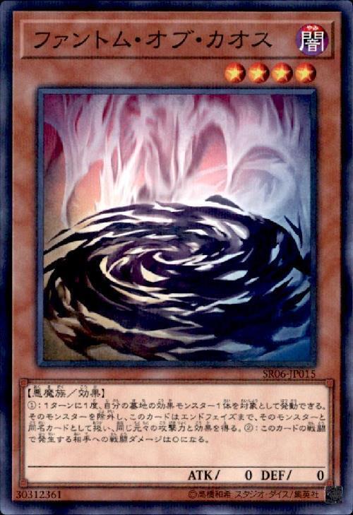 ファントムオブカオス | ノーマルパラレル | ドラゴンスター | 遊戯王