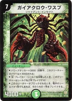 ガイアクロウワスプ(9/110) | VR | ドラゴンスター | デュエルマスターズ