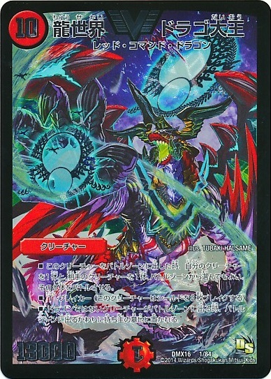 龍世界ドラゴ大王(1/84) | ビクトリー | ドラゴンスター | デュエル