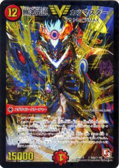 無法伝説カツマスター(金)(シークレット)(秘V2c/秘V2) | ビクトリー