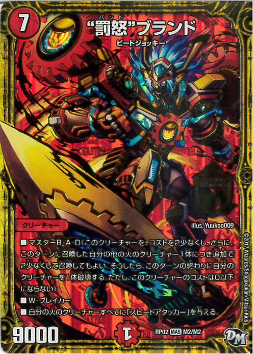 罰怒ブランド(マスター)(M2/M2) | MAS | ドラゴンスター | デュエル