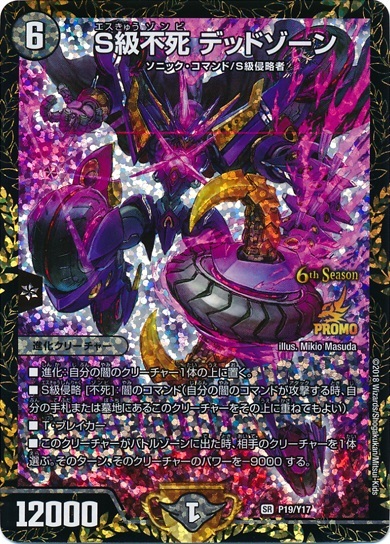 S級不死デッドゾーン(PR)(P19/Y17) | プロモ | ドラゴンスター