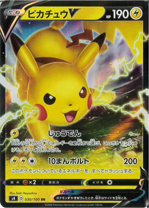 ピカチュウV(030/100 RR) | RR | ドラゴンスター | ポケモンカード