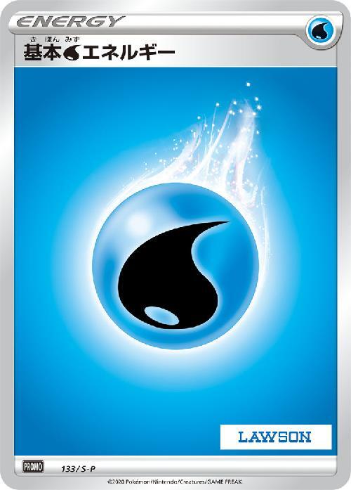 基本水エネルギー 商品検索 | ドラゴンスター | ポケモンカード