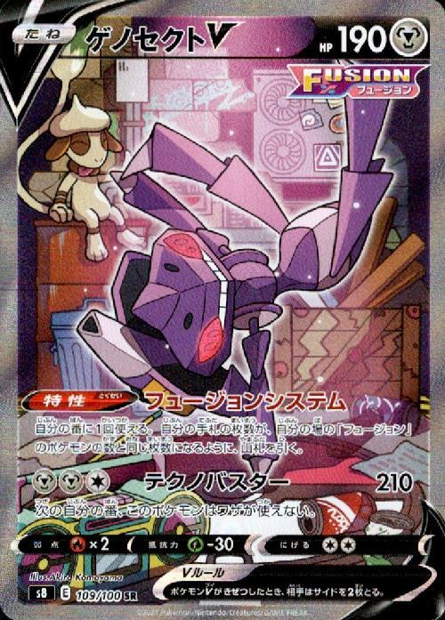 ゲノセクトV(109/100 SR)[SA] | SR | ドラゴンスター | ポケモンカード