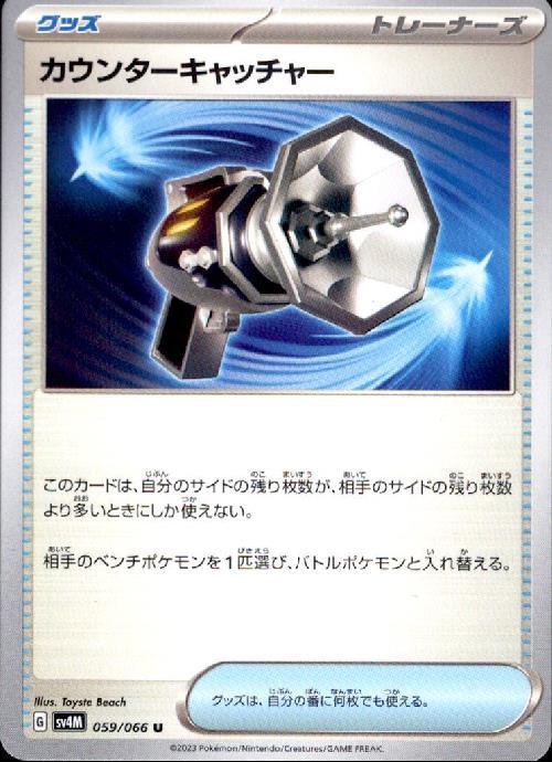 カウンターキャッチャー | コモン・アンコモン | ドラゴンスター