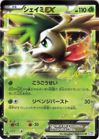 シェイミEX(005/052 R) | R | ドラゴンスター | ポケモンカード
