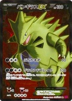 バンギラスEX(089/081 SR) | SR | ドラゴンスター | ポケモンカード