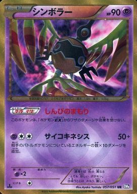シンボラー(057/051 UR) | UR | ドラゴンスター | ポケモンカード