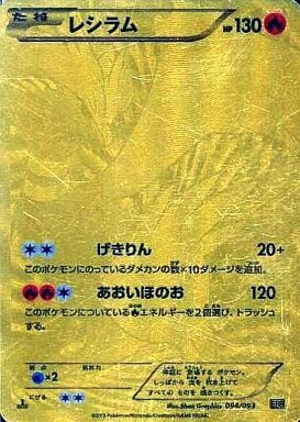 レシラムSR(094/093) | ホイル | ドラゴンスター | ポケモンカード