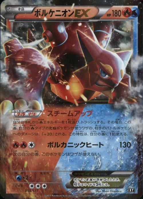 ボルケニオンEX(015/171) | ホイル | ドラゴンスター | ポケモンカード