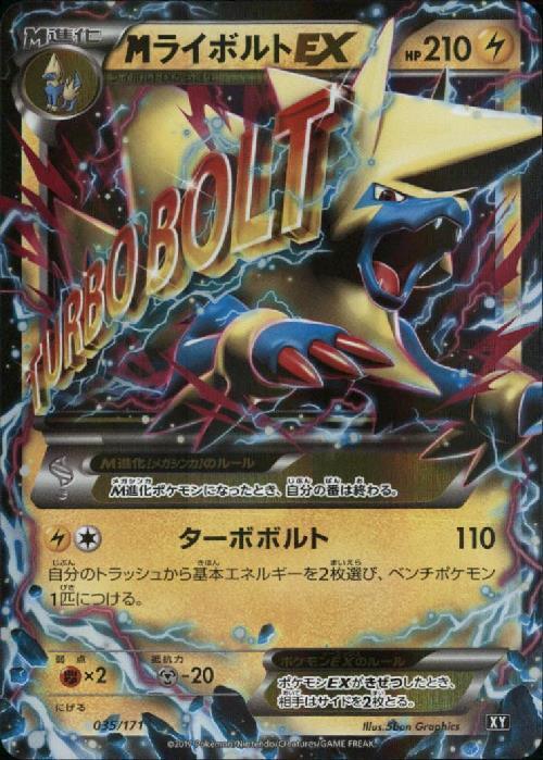 MライボルトEX(035/171) | ホイル | ドラゴンスター | ポケモンカード
