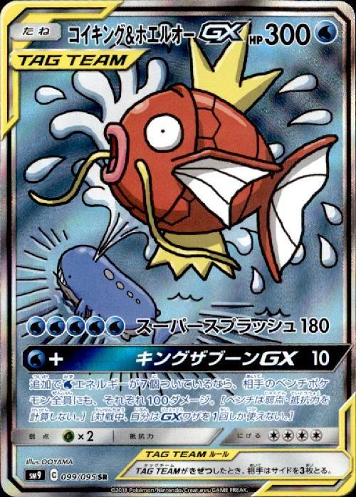 コイキング&ホエルオーGX(099/095 SR)[SA] | SR | ドラゴンスター