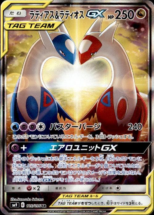 ラティアス&ラティオスGX(105/095 SR)[SA] | SR | ドラゴンスター