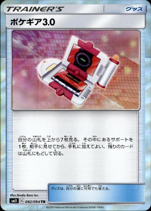ポケギア3.0(092/094 TR) | TR | ドラゴンスター | ポケモンカード