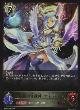 白翼の守護神・アイテール(BP04-098) | LG | ドラゴンスター