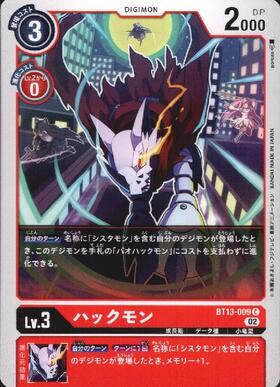ハックモン(BT6-009)[illust.Takase] | R/パラレル | ドラゴンスター