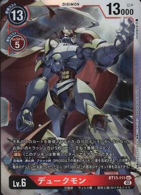 デュークモン(BT13-111) | SEC | ドラゴンスター | デジモンカード