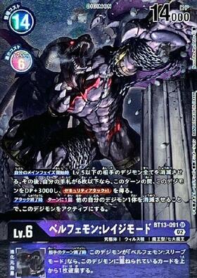 ベルフェモン:レイジモード(SR/パラレル)(BT13-091) | SR | ドラゴン