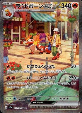 ラウドボーンex(087/073 SR) | SR | ドラゴンスター | ポケモンカード