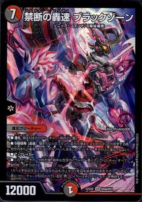禁断の轟速 ブラックゾーン 商品検索 | ドラゴンスター | デュエル