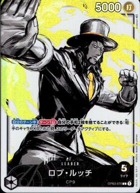 ロブ・ルッチ(OP05-093) | SR | ドラゴンスター | ONE PIECEカードゲーム