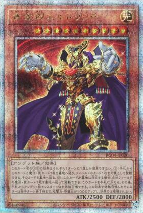 黄金卿エルドリッチ(25thレア) | クォーターセンチュリーシークレット